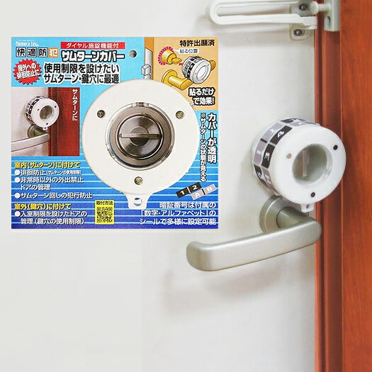 美和ロック電気錠　サムターンカバー付。 サムターン回し サムターンカバー 防犯 美和ロック miwa サムターン