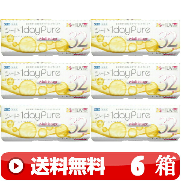 貨物輸送無料 ｜ ワンデーピュアマルチステージ遠近両用 32枚入り口・入口 ｜6箱■ 1日使い捨て 1DAY 一日使い捨て 壱デー ワンデイ 遠近両用 PURE PLUS MULTISTAGE 1DAYピュアマルチステージ遠近両用 ワンデーピュア遠近両用 ワンデイピュアマルチステージ シード SEED ｜C便