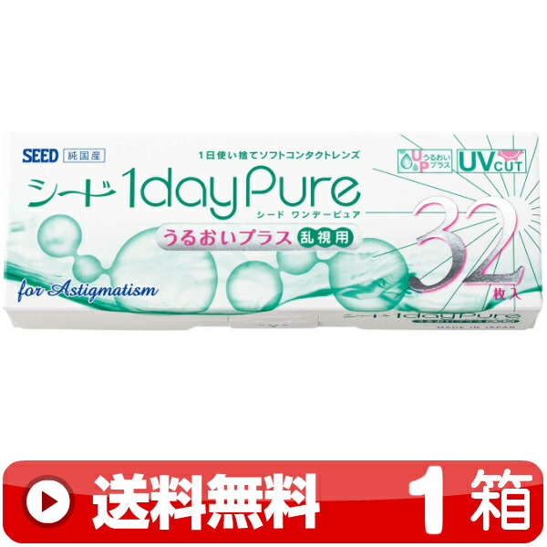 楽天市場】送料無料 ｜ ワンデーファインUVプラス 30枚入り ｜1箱 1日使い捨て 1DAY 一日使い捨て ワンデー ワンデイ コンタクトレンズ  FINE PLUS 1DAYファインUVプラス ワンデイファインUVプラス シード SEED ｜B便 : Rパンダ