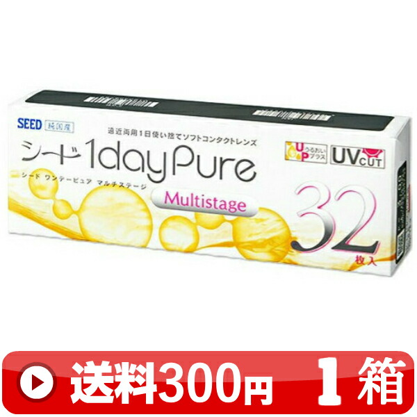 楽天市場】送料無料 ｜ ワンデーピュアマルチステージ遠近両用 32枚入り ｜1箱 1日使い捨て 1DAY 一日使い捨て ワンデー ワンデイ 遠近両用  PURE PLUS MULTISTAGE 1DAYピュアマルチステージ遠近両用 ワンデーピュア遠近両用 ワンデイピュアマルチステージ シード SEED  ...