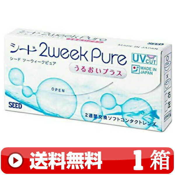 楽天市場 送料無料 Seed 2ウィーク ピュア うるおい プラス 6枚入 １箱 2週間 二週間 使い捨て 2weekpure 2weekピュア コンタクトレンズ コンタクト ツーウィーク シード 2week Pure B便 Rパンダ