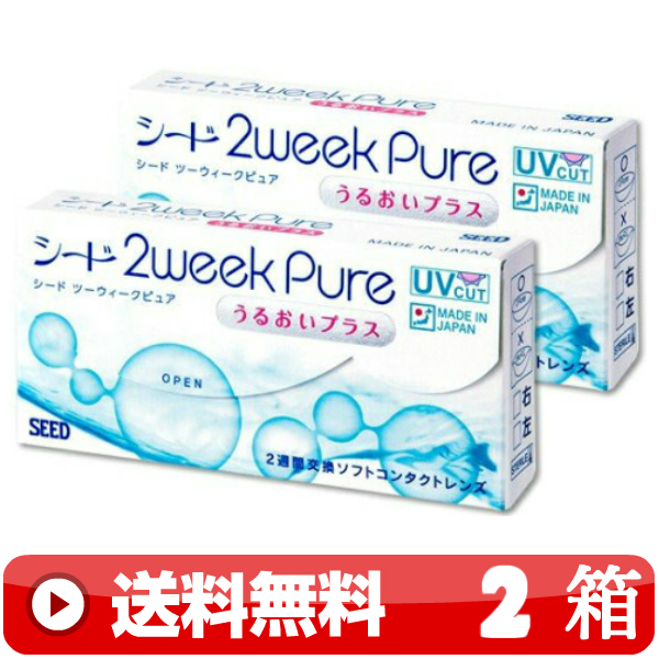 楽天市場 送料無料 2ウィークピュアうるおいプラス 6枚入り 2箱 2週間使い捨て 二週間使い捨て 近視用 2week 2ウィーク コンタクトレンズ 2weekピュアうるおいプラス Pure Plus ツーウィークピュアうるおいプラス シード Seed B便 Rパンダ