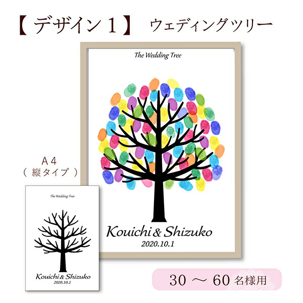 楽天市場 送料無料 ウェディングツリー 結婚証明書 ウェルカムボード 芳名帳 色紙 Welcomeスタンプ 結婚式 お祝い ゲストブック 記念品 グッズ 結婚祝い ペーパーアイテム プレゼント ブライダル ポスター 贈り物 サプライズ 披露宴 ウエディングツリー Wd