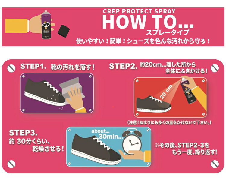 防水スプレークレッププロテクトcrepprotect200mlシューズケア防水防汚保護靴用撥水