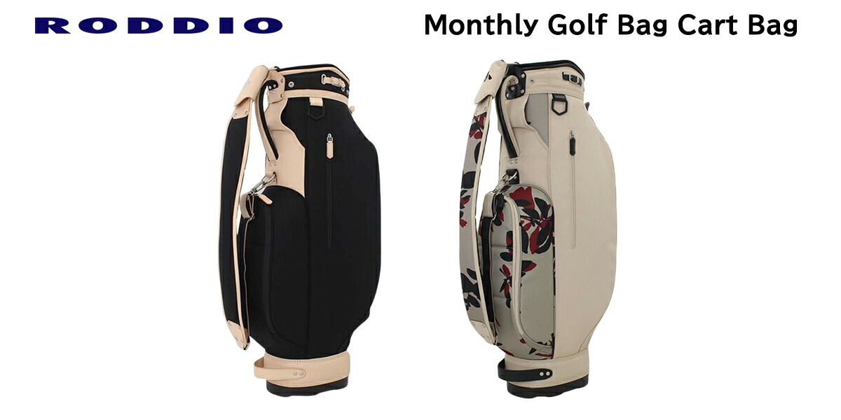 楽天市場】【限定品】RODDIO ロッディオ Monthly Golf Bag マンスリーゴルフバッグ Stand Bag スタンドバッグ キャディ バッグ【Jan.】JetBlack(ジェットブラック)【Feb.】MilkTea(ミルクティー) : ロッディオコンシェルジュＲ＋Ｎ