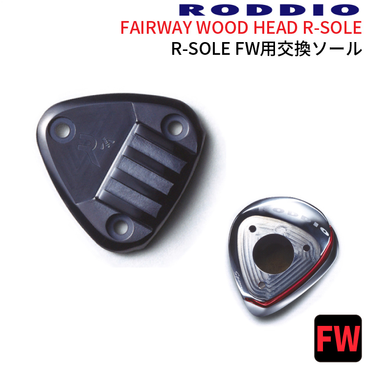 工房カスタム】RODDIO FAIRWAYWOOD L-Sole フェアウェイウッド Lソール