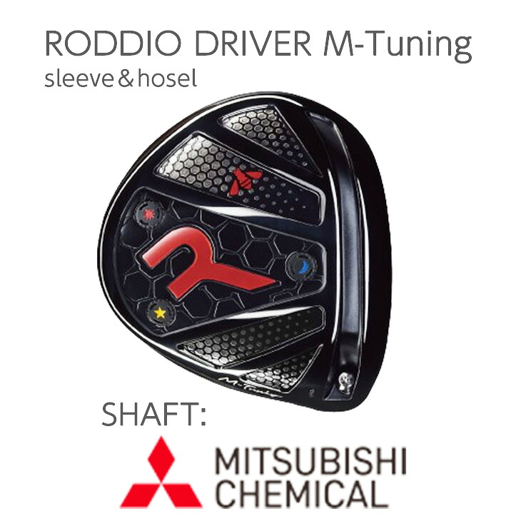 DRIVER M-Tuning ドライバー (sleeve・hosel)RODDIO ロッディオ 《 SHAFT:MITSUBISHI 》|ロッディオコンシェルジュR+N