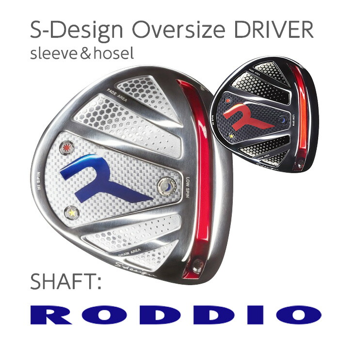 S-Design Oversize ドライバー R-Tune F-Tune ドライバー （sleeve・hosel）RODDIO ロッディオ 《 SHAFT：RODDIO 》