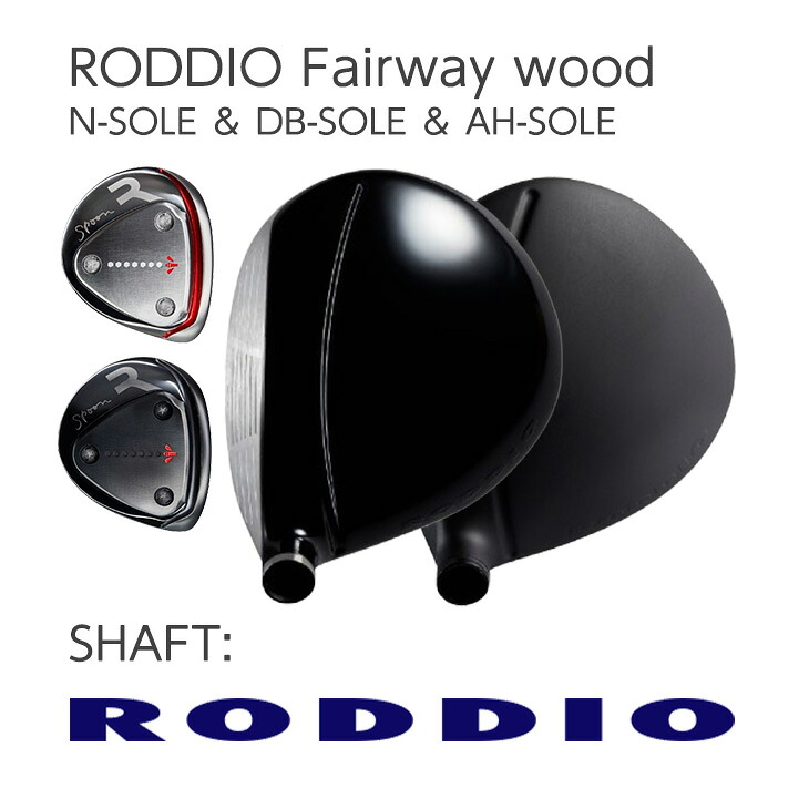 RODDIO ロッディオ Fairway wood フェアウェイウッド 2024（N-SOLE/DB-SOLE/AH-SOLE）Silver Black 《 SHAFT：RODDIO 》｜ロッディオコンシェルジュＲ＋Ｎ