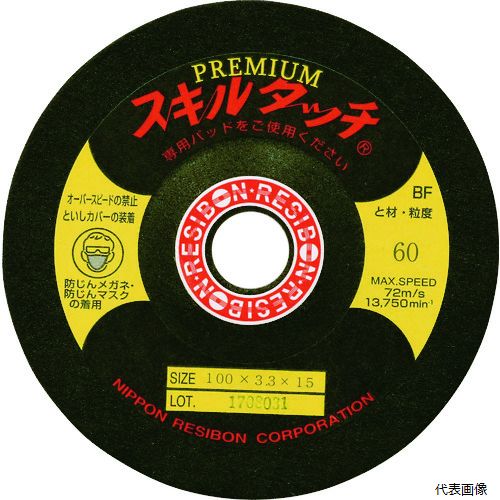 日本レヂボン SKLP10033-60 レヂボン スキルタッチプレミアムSP 100×3.3×15 60
