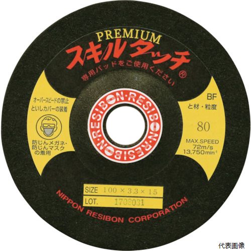 日本レヂボン SKLP10033-80 レヂボン スキルタッチプレミアムSP 100×3.3×15 80