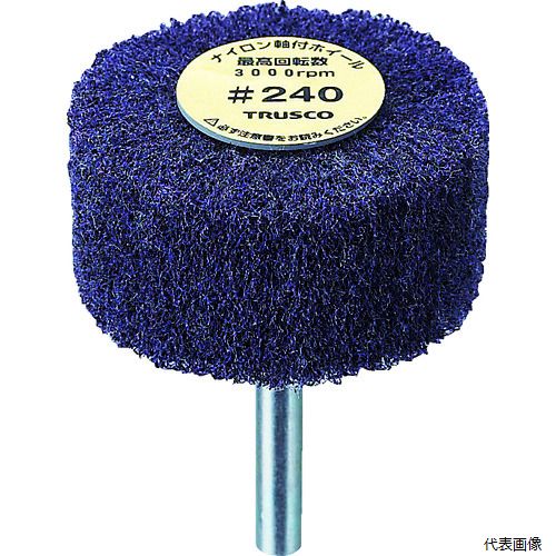 トラスコ UFN-1025-240 TRUSCO ナイロン軸付ホイール 外径100×厚み25×軸6 240♯(5個入)