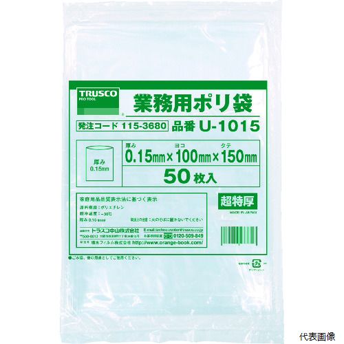 トラスコ U-2638 TRUSCO 0.15mm厚手ポリ袋 縦380X横260 透明 (50枚入)