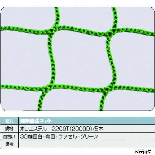 トラスコ TCN-20100-GN TRUSCO 建築養生ネット緑1.8Φ 幅2m×10m 目合30 角目ラッセル