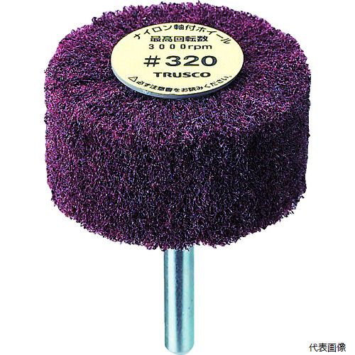 トラスコ UFN625-320 TRUSCO ナイロン軸付ホイール 外径60×厚み25×軸6 320♯ (5個入)