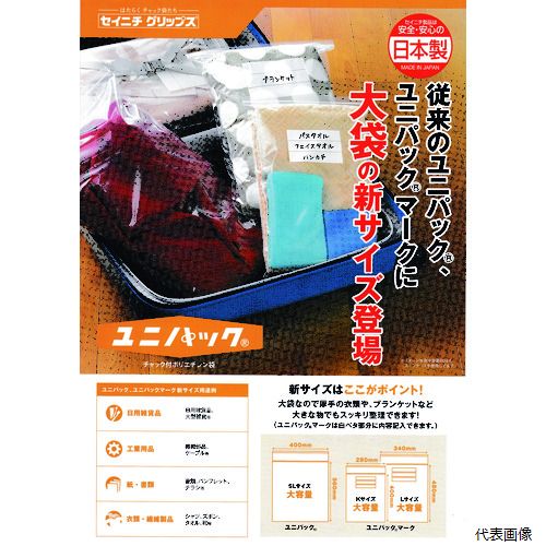 生産日本社 MARK-8L セイニチ チャック付ポリ袋 ユニパック MARK-8L 透明 縦480×横340×厚さ0.08mm 100枚入