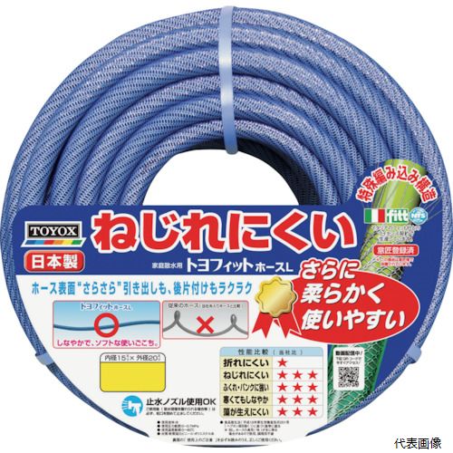 トヨックス FTH1520BL TOYOX トヨフィットホースL 内径15×外径20mm 20m FTH1520BL 園芸 畑 ガーデン
