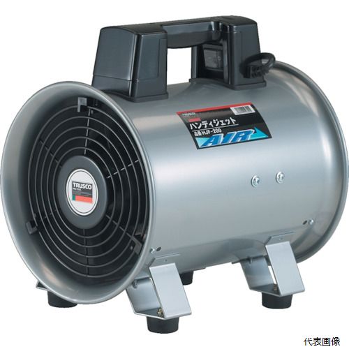 【スタンプラリー】 トラスコ HJF-200 TRUSCO 送風機 ハンディジェット ハネ外径200mm