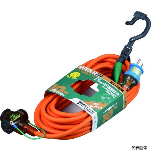 ハタヤリミテッド NX-103K ハタヤ 2P接地付延長コード 10m オレンジ|Pro-Tools 店