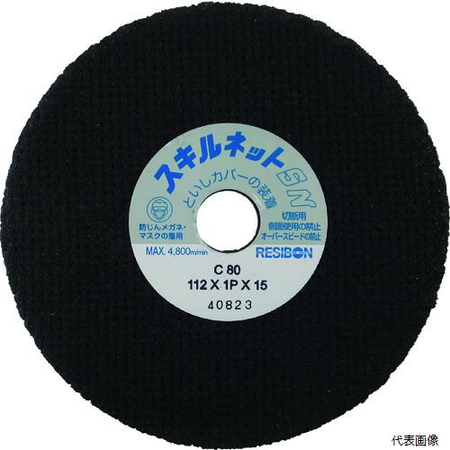 日本レヂボン SN1121P-80 レヂボン 切断砥石 スキルネットSN ストレート形 112×1P×15 C80(非金属切断用)