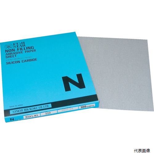 三共理化学 NSAS-MS-230X280-400 三共 NSAS-MS 空研ぎ研磨紙 230X280 #400