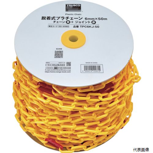 トラスコ TPC6KJ-50 TRUSCO 脱着式プラチェーン 6MM×50M プラチェーン(黄)＋プラチェーンジョイント(赤)