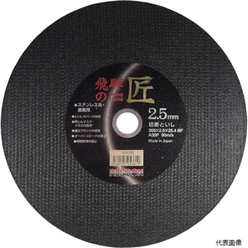 日本レヂボン HT30525-A30 レヂボン 飛騨の匠 305×2.5×25.4 A30P|Pro-Tools 店