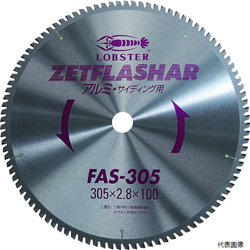ロブテックス FAS305 エビ ゼットフラッシャー (アルミ用) 305mm