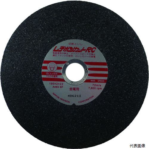 日本レヂボン RC1802-46 レヂボン カットRC 180×2×22 A46S