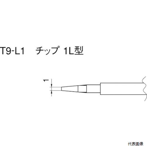 白光 T9-L1 こて先 1L型 (2本入り)
