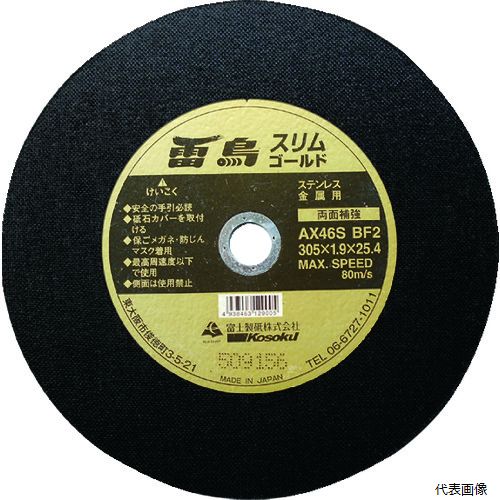 富士製砥 RSG355 富士 薄物切断砥石雷鳥スリムゴールド355mm