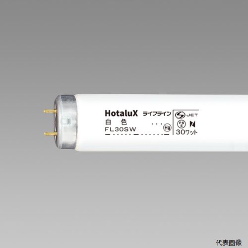 ホタルクス FL30SW HotaluX 直管スタータ形 一般照明用蛍光ランプ ライフライン 30W 白色