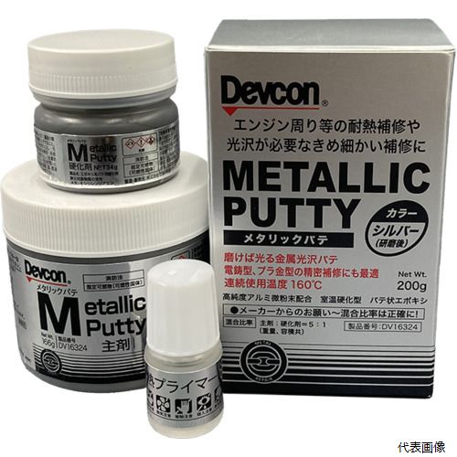 【スタンプラリー】 ITW DV16324 DEVCON メタリックパテ パテ状補修剤(光沢仕上げ／耐熱タイプ) 200g｜Pro-Tools　店