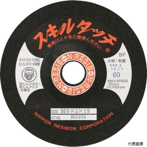 日本レヂボン SKL1002-WA240 レヂボン スキルタッチS 100×2×15 WA240