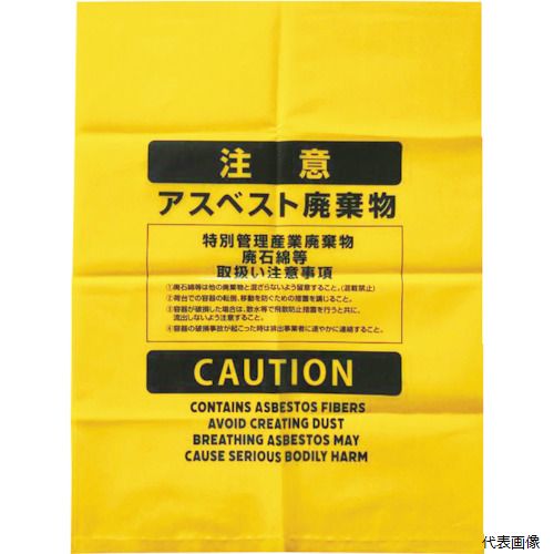 ジャパックス ASB15 アスベスト廃棄用ポリ袋(大)黄 50枚