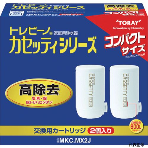 東レ MKCMX2J トレビーノ 交換用カートリッジ カセッティシリーズ 高除去タイプ2個入り