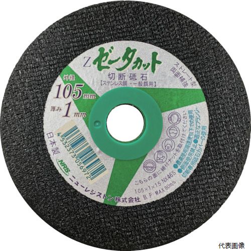 楽天市場】☆NRS/ニューレジストン ZCT1051NX46S ゼータカット 105×1