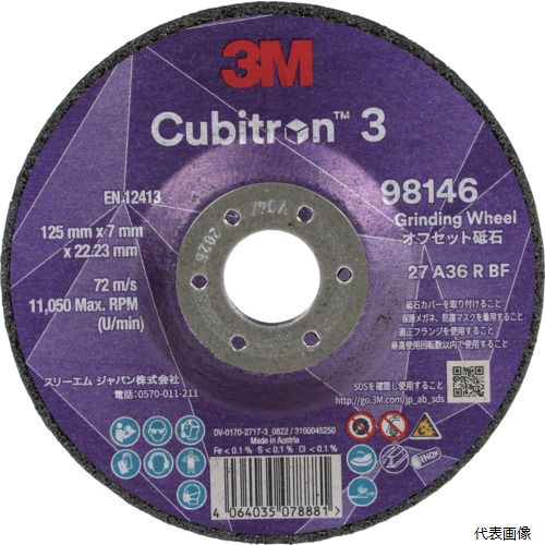 3M 5DCGW98146 キュービトロン3 オフセット砥石 5DCGW98146 外径125mm|Pro-Tools 店
