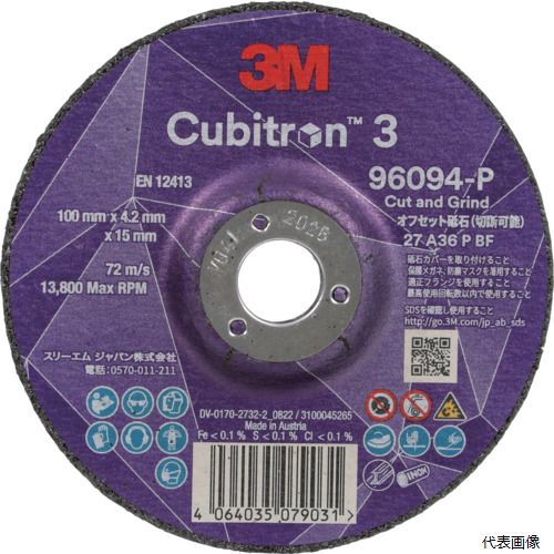 3M 4CGW96094 キュービトロン3 オフセット砥石 4CGW96094 外径100mm