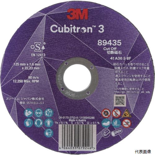 3M 5COW89435 キュービトロン3 切断砥石 5COW89435 125mm