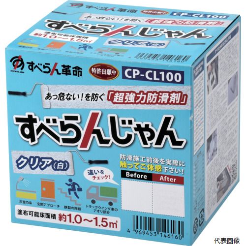 モアグリップ CP-CL100 防滑材 すべらんじゃん 材料＋道具セット(クリア)