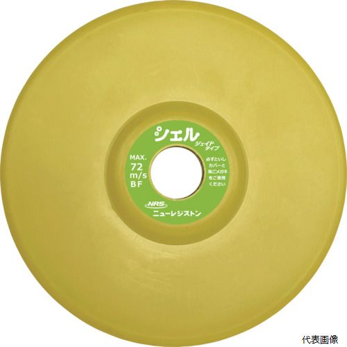 ニューレジストン SHJ10075-36 NRS パット付 オフセット型弾性砥石 シェル ジェイドタイプ 100X7.5X15 #36｜Pro-Tools　店
