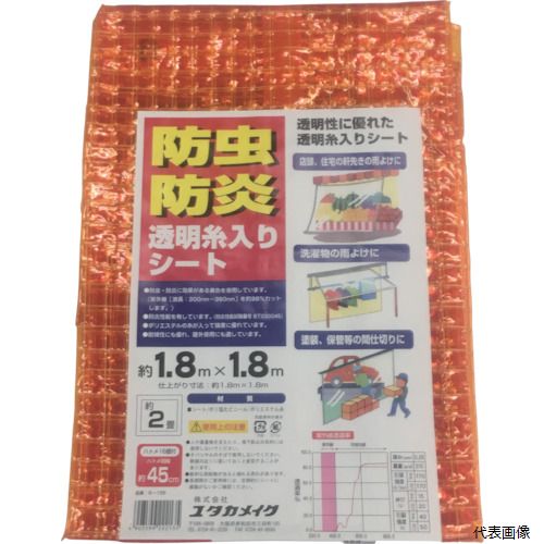 ユタカメイク B155 シート 防虫・防炎透明糸入シート 1.8m×1.8m オレンジ