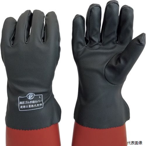 渡部工業 733L ワタベ 高圧ゴム手袋用保護カバー L