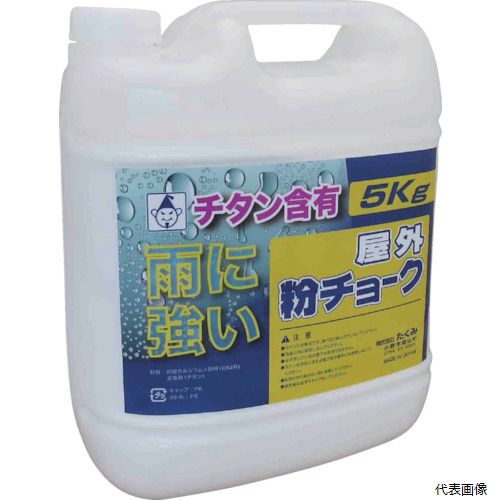 たくみ 2251 屋外粉チョーク5kg 白