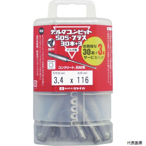 ミヤナガ DLSDS35P33 デルタゴンビットSDSプラス 30＋3本入りパック デルタ軸 Φ3.5