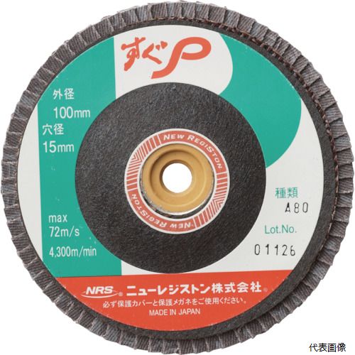ニューレジストン SUGP10072A80 NRS ペーパー多羽根ホイル すぐP 100×M10 A80 72枚羽根