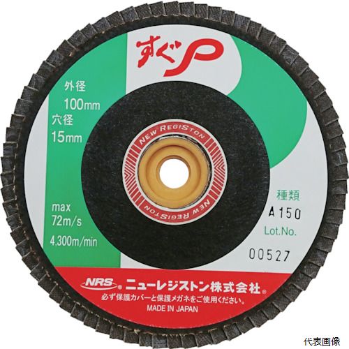 ニューレジストン SUGP10072A150 NRS ペーパー多羽根ホイル すぐP 100×M10 A150 72枚羽根