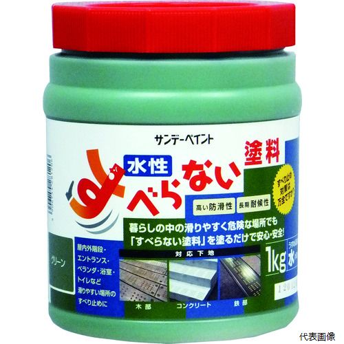 サンデーペイント 2000HU すべらない塗料 1kg グリーン