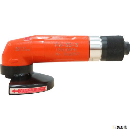 不二空機 FA-30-3 不二 エアアングルグラインダー